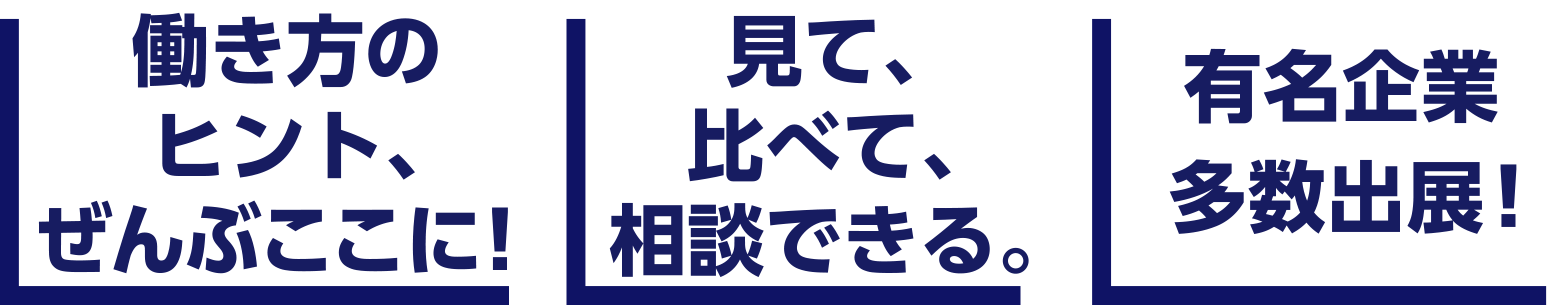 選べる拠点、ひろがる力。働き方を自分で創る。