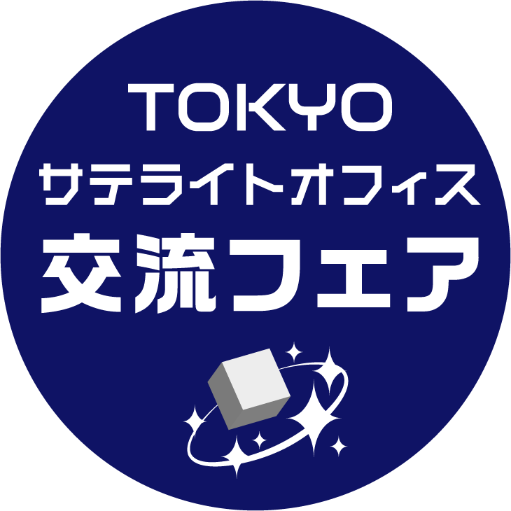 東京サテライトフェア