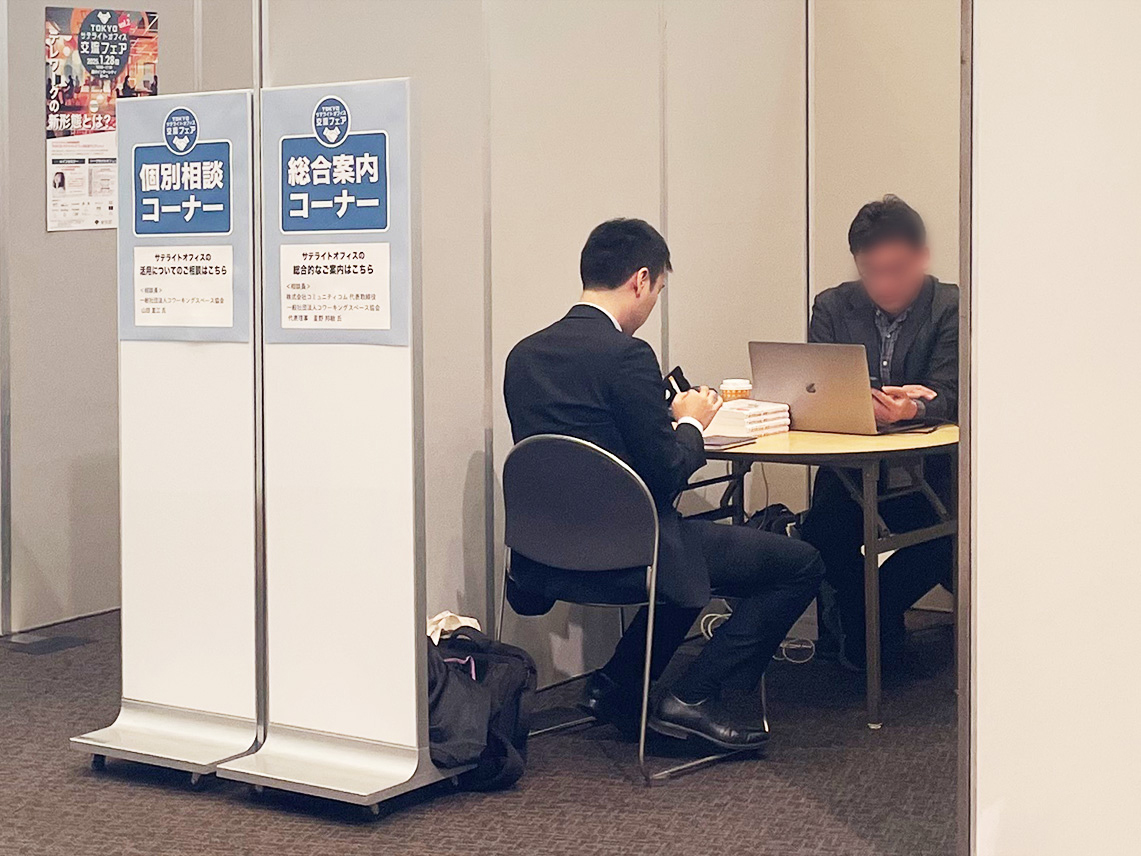 相談ブースの様子