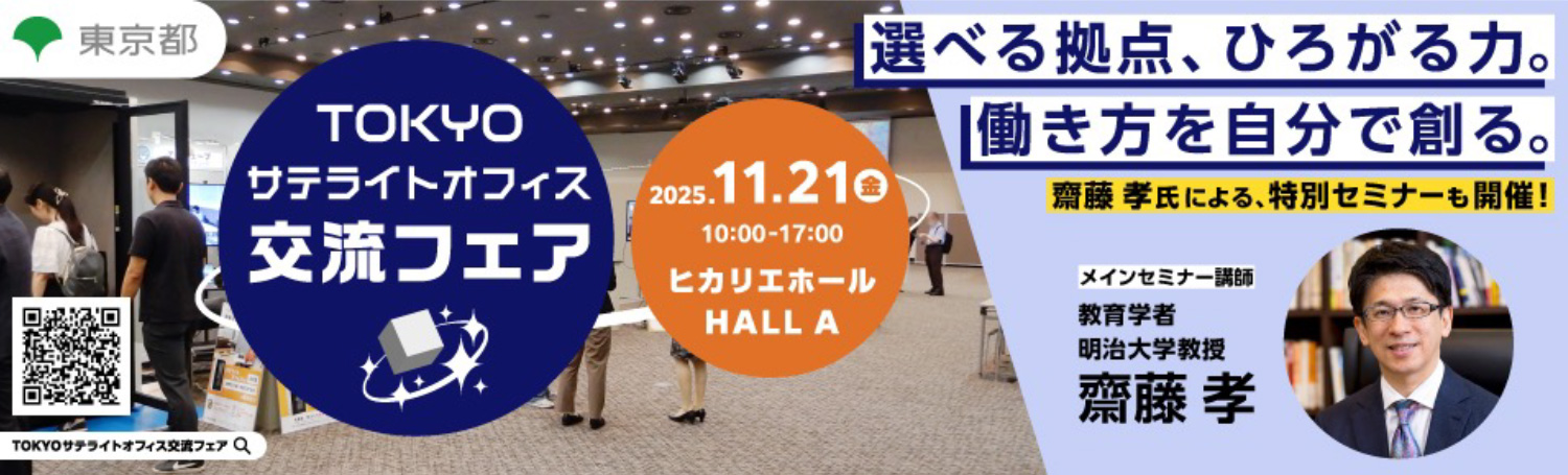 区部開催（渋谷）は大盛況のうちに終了しました！