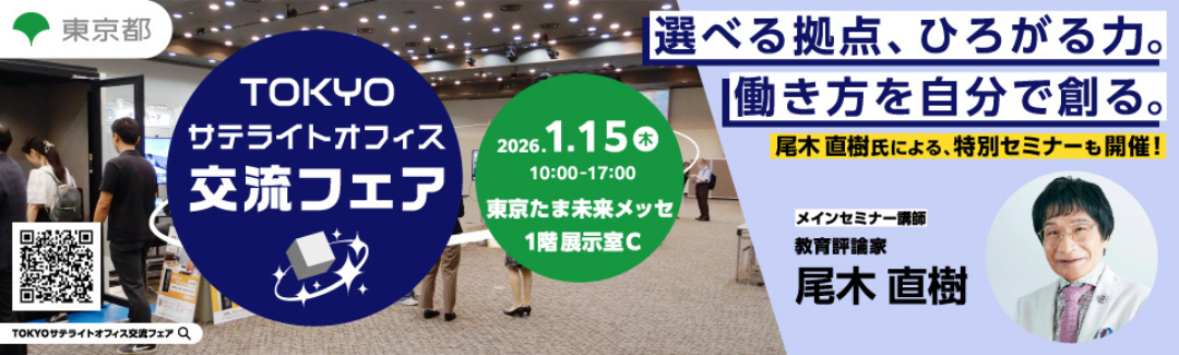 多摩会場は大盛況のうちに終了しました！